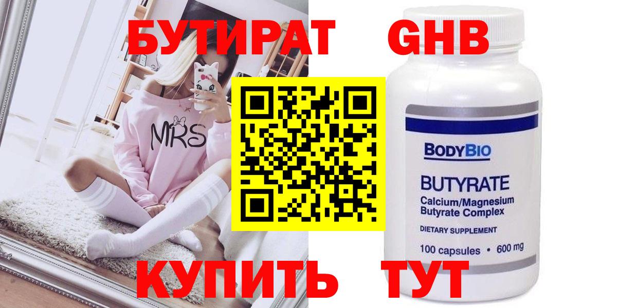 Сердобск  БУТИРАТ оксибутират  Вход с VPN 