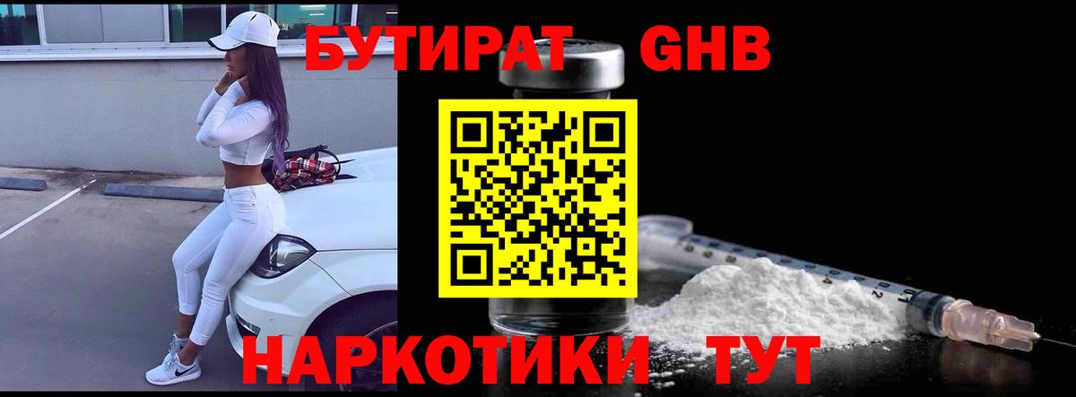 БУТИРАТ бутик Сердобск