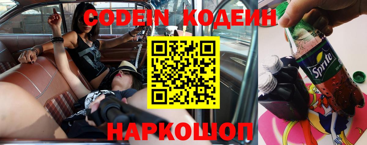 Codein Purple Drank Сердобск