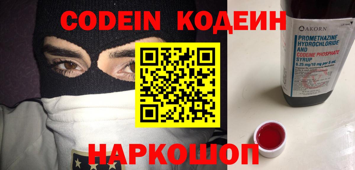 Кодеиновый сироп Lean Purple Drank  Кодеиновый сироп Lean напиток Lean (лин)  Вход с VPN  Сердобск 