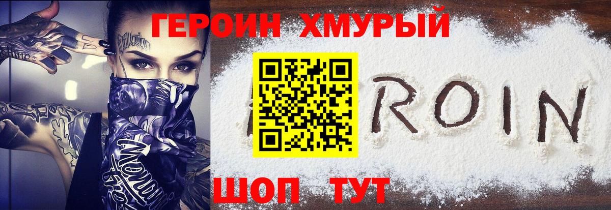 Героин хмурый Сердобск
