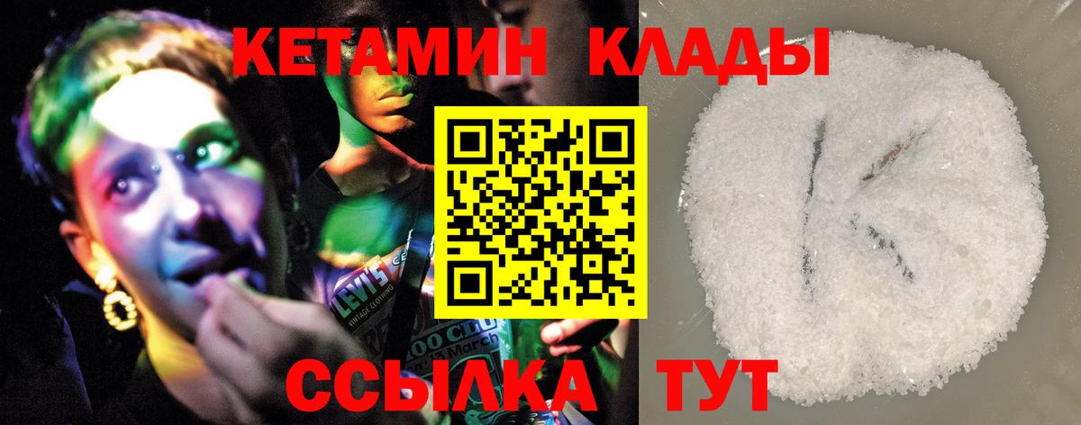 КЕТАМИН ketamine Сердобск